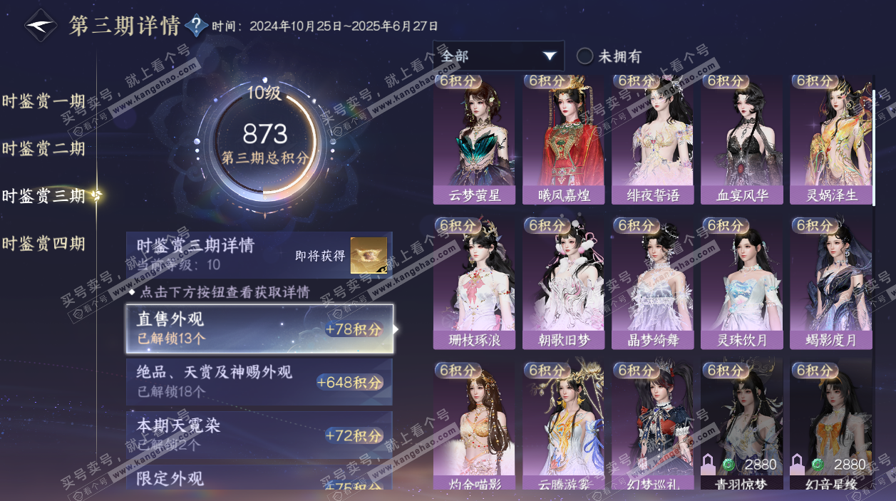 NSH324906逆水寒手游账号详情图33 NSH324906逆水寒手游账号详情图33