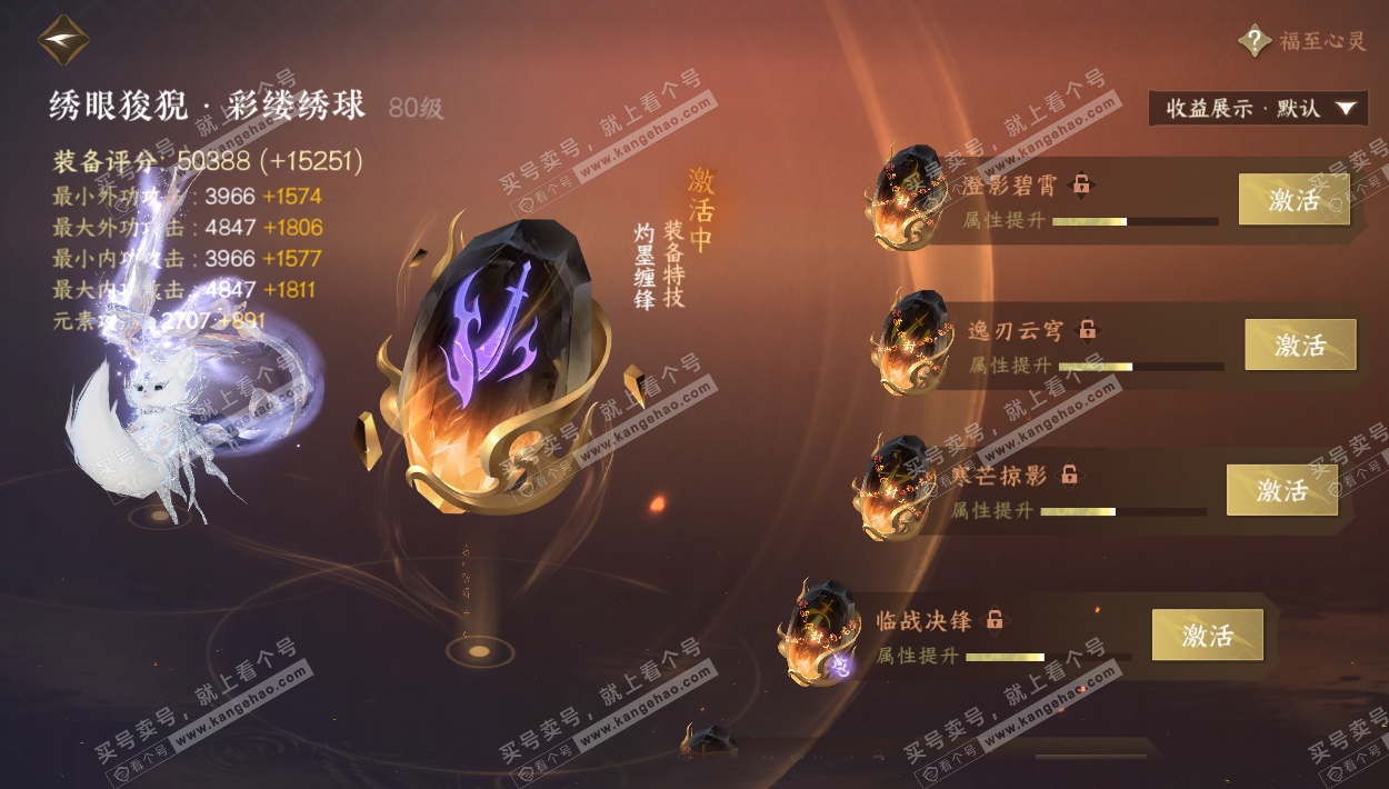 NSH324906逆水寒手游账号详情图46 NSH324906逆水寒手游账号详情图46