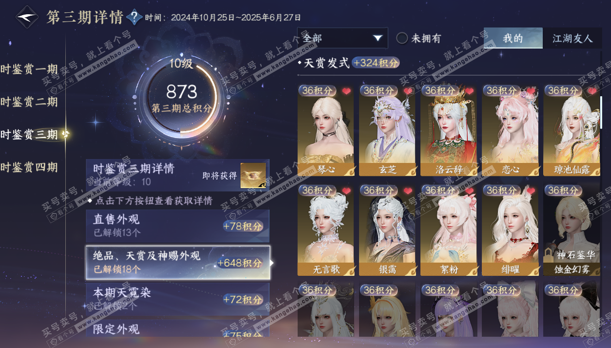 NSH324906逆水寒手游账号详情图35 NSH324906逆水寒手游账号详情图35