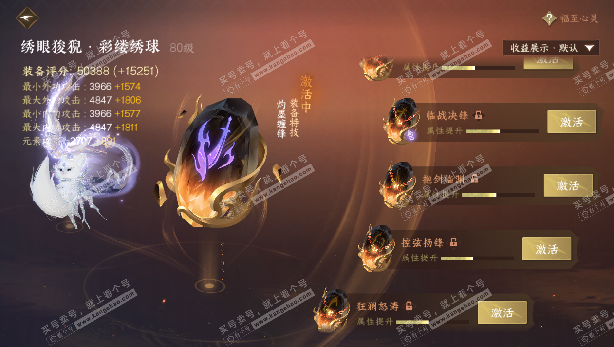 NSH324906逆水寒手游账号详情图47 NSH324906逆水寒手游账号详情图47