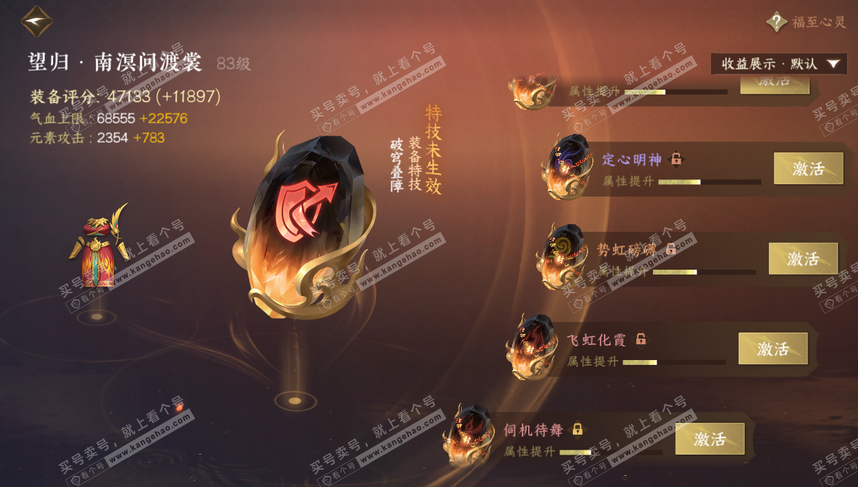 NSH324906逆水寒手游账号详情图49 NSH324906逆水寒手游账号详情图49