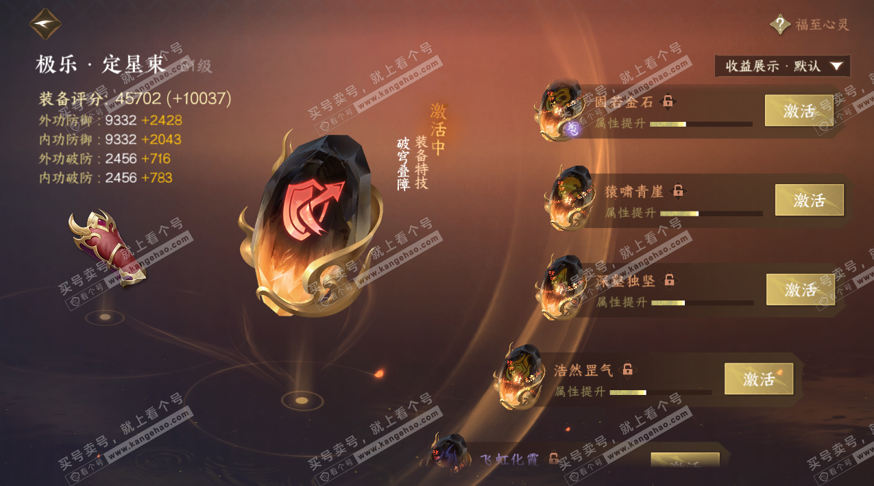 NSH324906逆水寒手游账号详情图48 NSH324906逆水寒手游账号详情图48