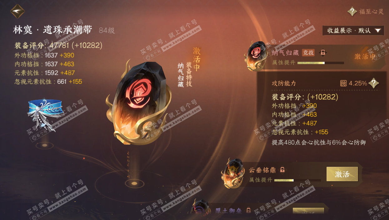 NSH324906逆水寒手游账号详情图50 NSH324906逆水寒手游账号详情图50