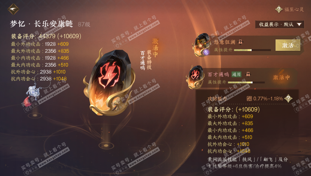 NSH324906逆水寒手游账号详情图53 NSH324906逆水寒手游账号详情图53