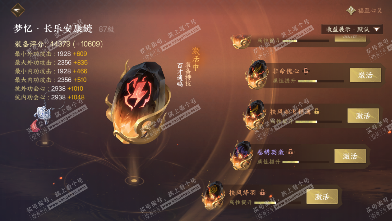 NSH324906逆水寒手游账号详情图54 NSH324906逆水寒手游账号详情图54