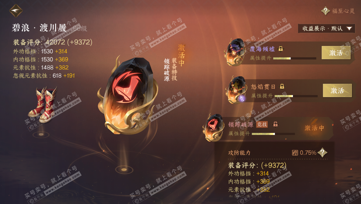 NSH324906逆水寒手游账号详情图51 NSH324906逆水寒手游账号详情图51