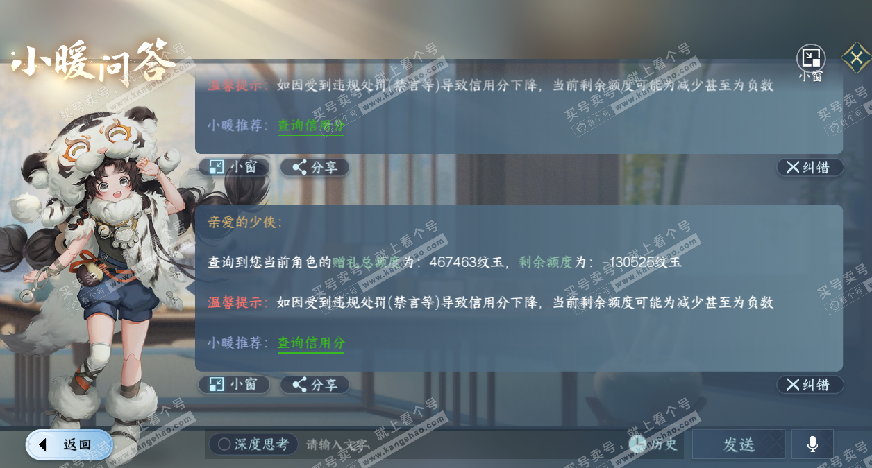 NSH324906逆水寒手游账号详情图60 NSH324906逆水寒手游账号详情图60