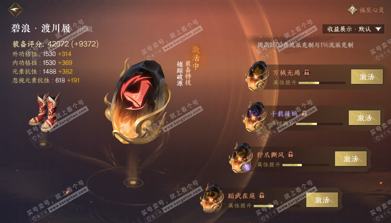 NSH324906逆水寒手游账号详情图52 NSH324906逆水寒手游账号详情图52