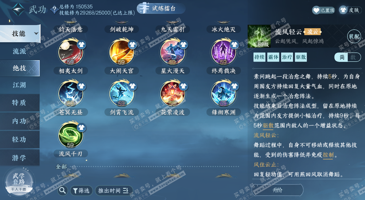 NSH324906逆水寒手游账号详情图59 NSH324906逆水寒手游账号详情图59