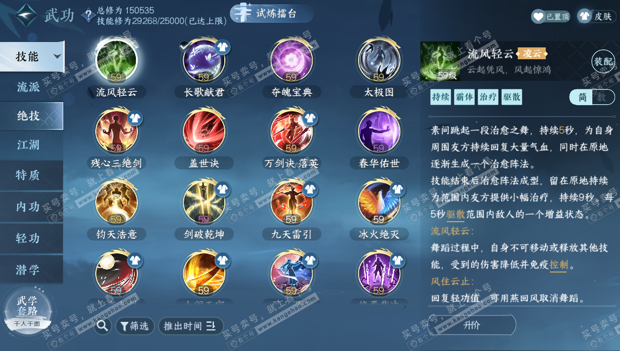 NSH324906逆水寒手游账号详情图58 NSH324906逆水寒手游账号详情图58