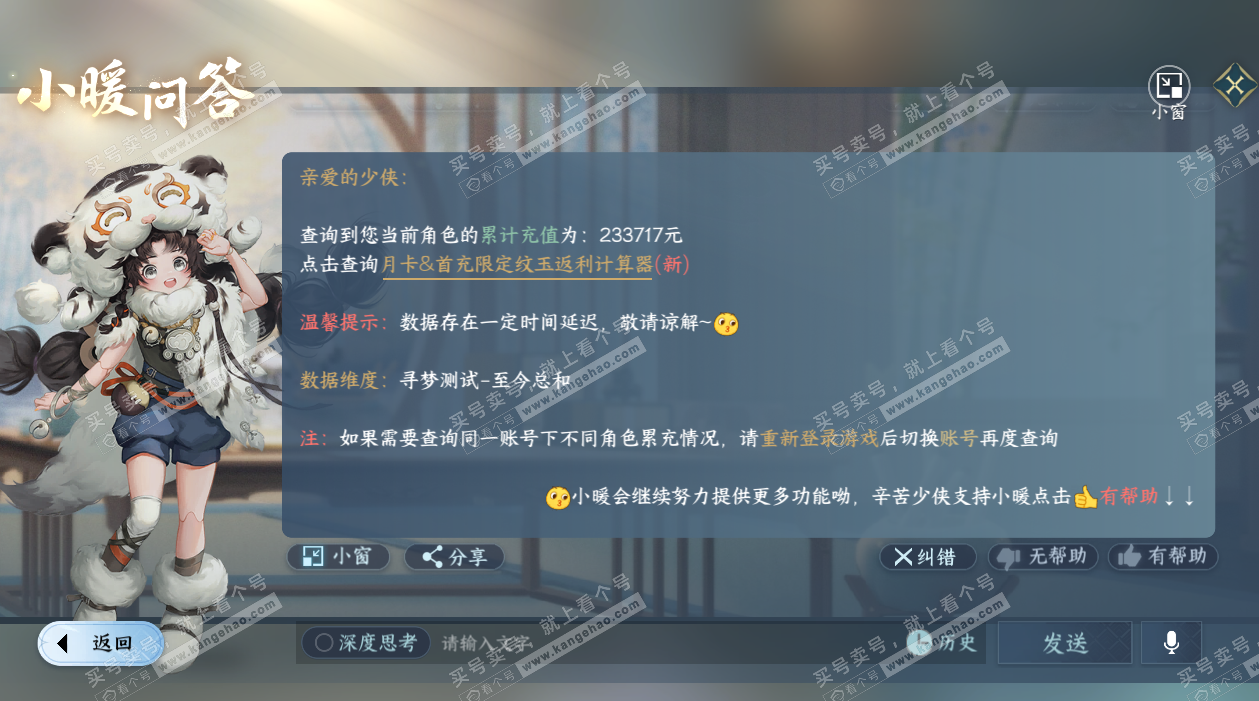 NSH324906逆水寒手游账号详情图61 NSH324906逆水寒手游账号详情图61