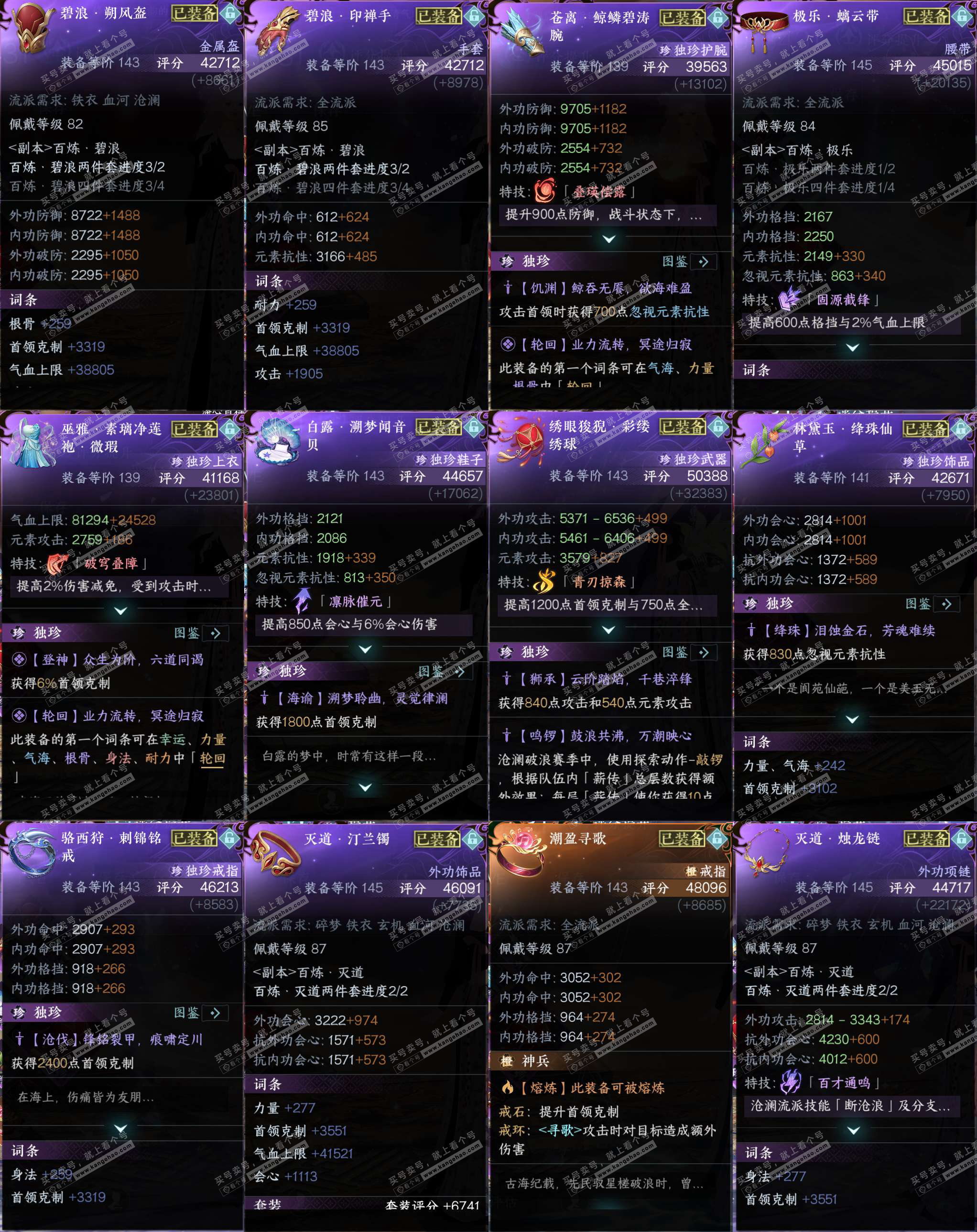 NSH325212逆水寒手游账号详情图34 NSH325212逆水寒手游账号详情图34