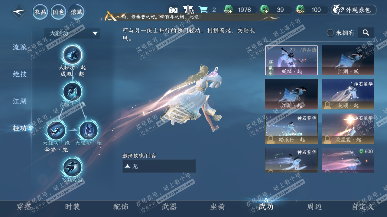 NSH325213逆水寒手游账号详情图17 NSH325213逆水寒手游账号详情图17