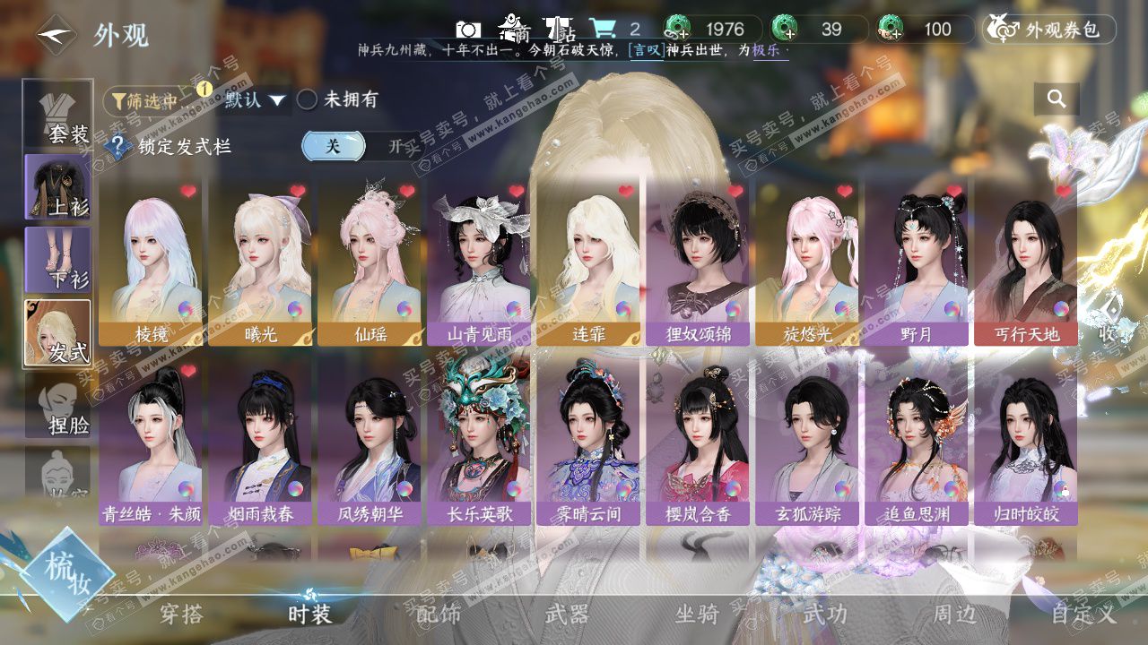 NSH325213逆水寒手游账号详情图8 NSH325213逆水寒手游账号详情图8