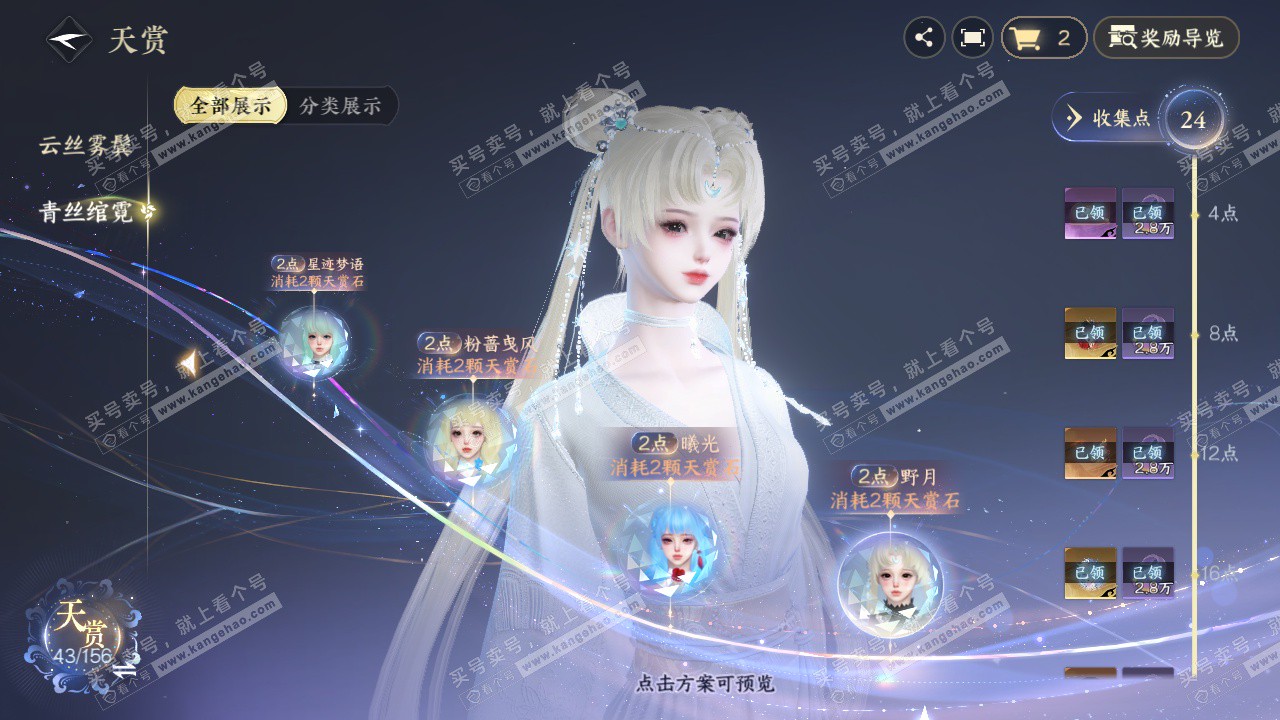 NSH325213逆水寒手游账号详情图22 NSH325213逆水寒手游账号详情图22