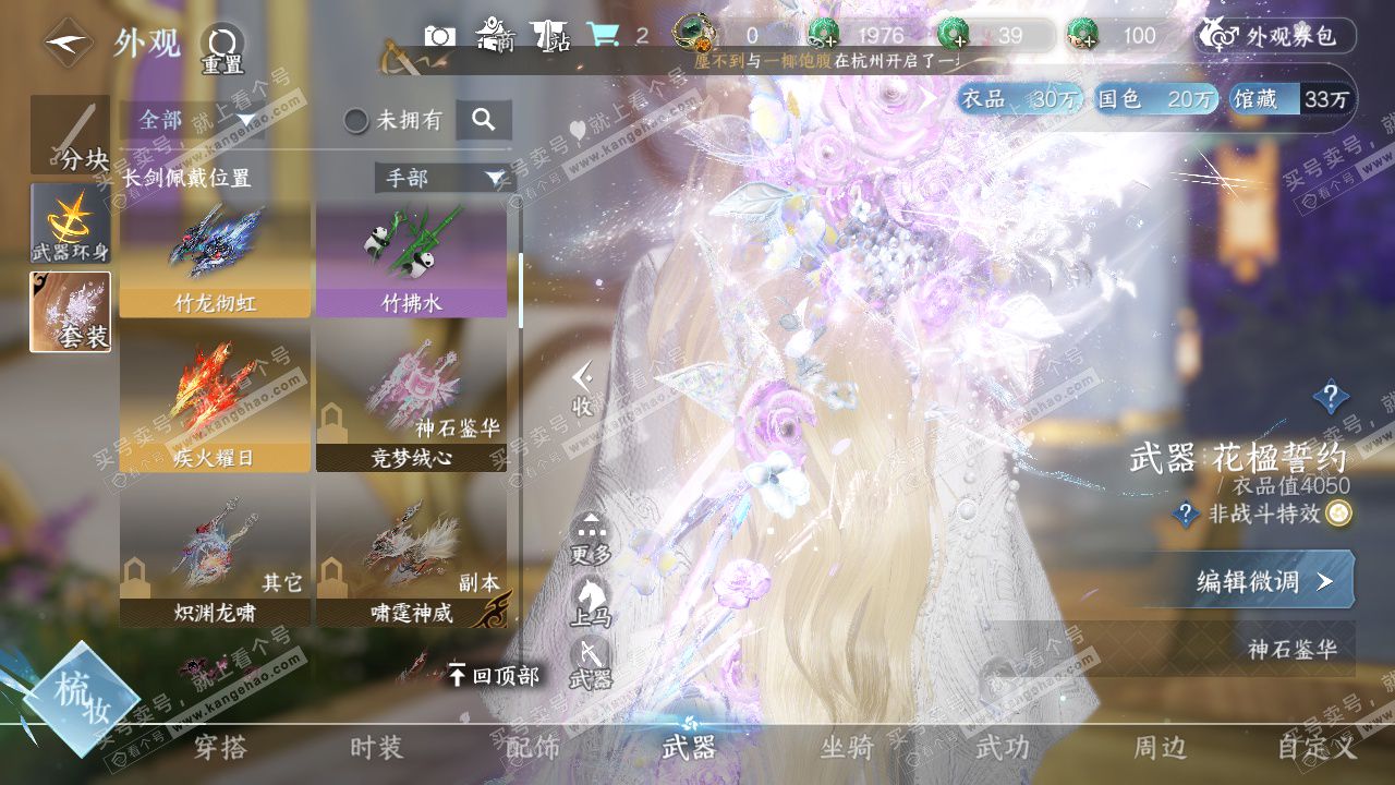 NSH325213逆水寒手游账号详情图15 NSH325213逆水寒手游账号详情图15