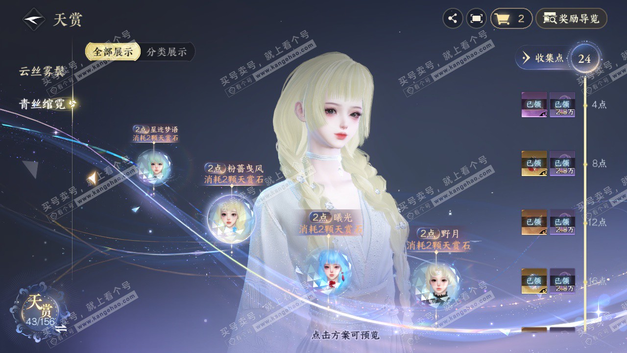 NSH325213逆水寒手游账号详情图20 NSH325213逆水寒手游账号详情图20