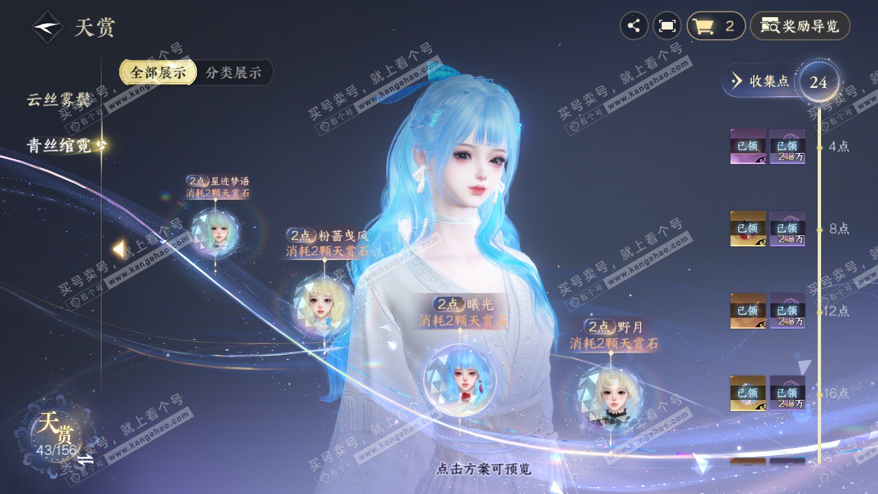 NSH325213逆水寒手游账号详情图21 NSH325213逆水寒手游账号详情图21