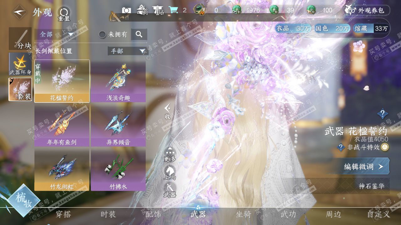 NSH325213逆水寒手游账号详情图14 NSH325213逆水寒手游账号详情图14