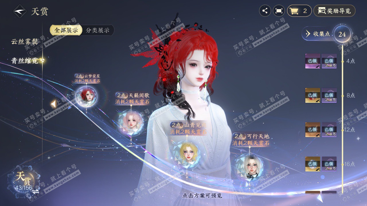 NSH325213逆水寒手游账号详情图23 NSH325213逆水寒手游账号详情图23