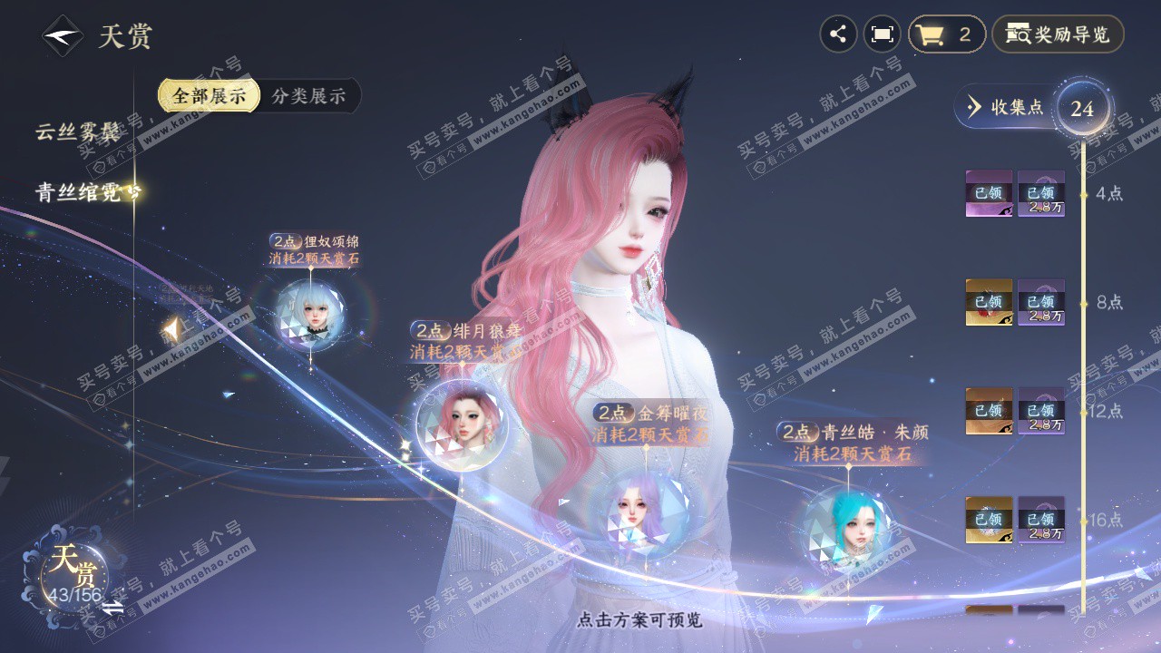 NSH325213逆水寒手游账号详情图28 NSH325213逆水寒手游账号详情图28