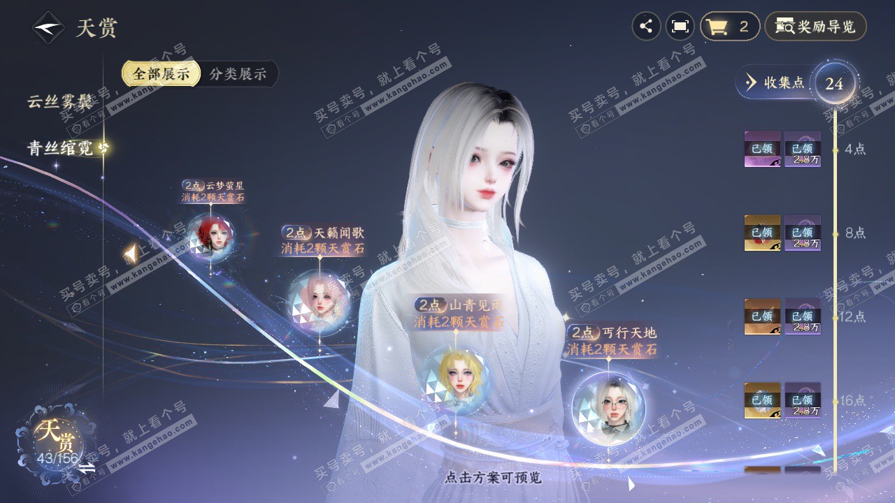 NSH325213逆水寒手游账号详情图26 NSH325213逆水寒手游账号详情图26