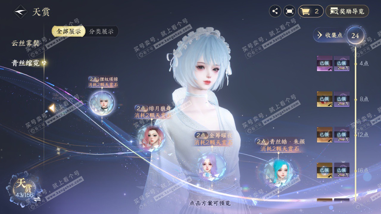 NSH325213逆水寒手游账号详情图27 NSH325213逆水寒手游账号详情图27