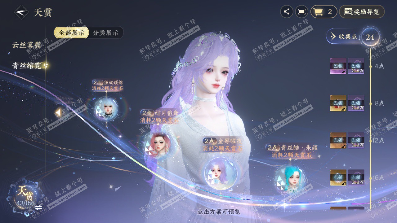 NSH325213逆水寒手游账号详情图29 NSH325213逆水寒手游账号详情图29