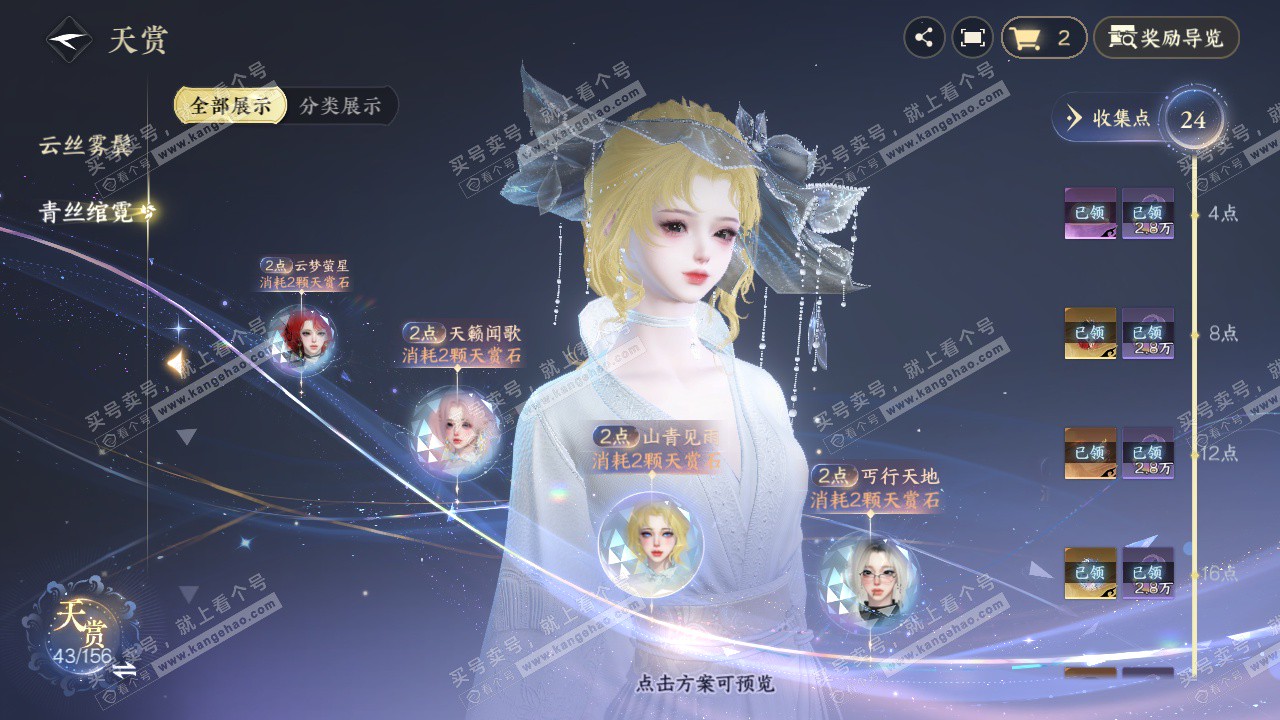 NSH325213逆水寒手游账号详情图25 NSH325213逆水寒手游账号详情图25