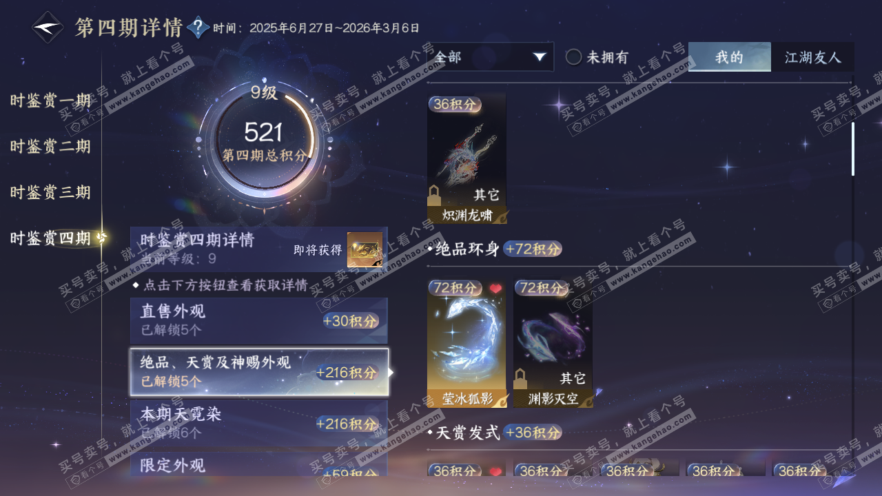 NSH325213逆水寒手游账号详情图31 NSH325213逆水寒手游账号详情图31