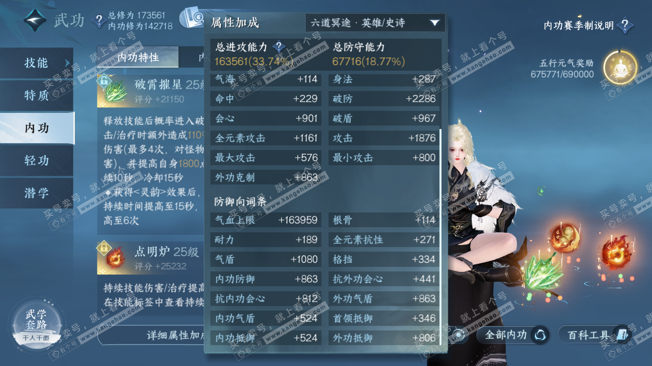 NSH325213逆水寒手游账号详情图36 NSH325213逆水寒手游账号详情图36