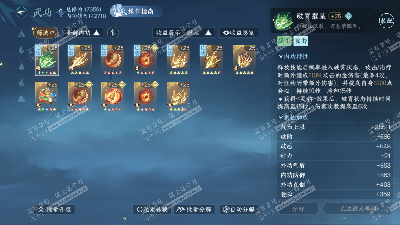 NSH325213逆水寒手游账号详情图37 NSH325213逆水寒手游账号详情图37