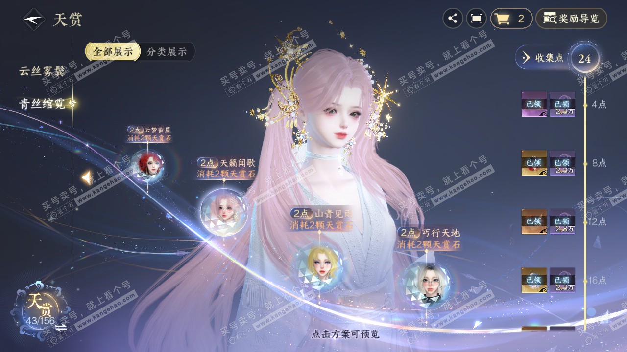 NSH325213逆水寒手游账号详情图24 NSH325213逆水寒手游账号详情图24