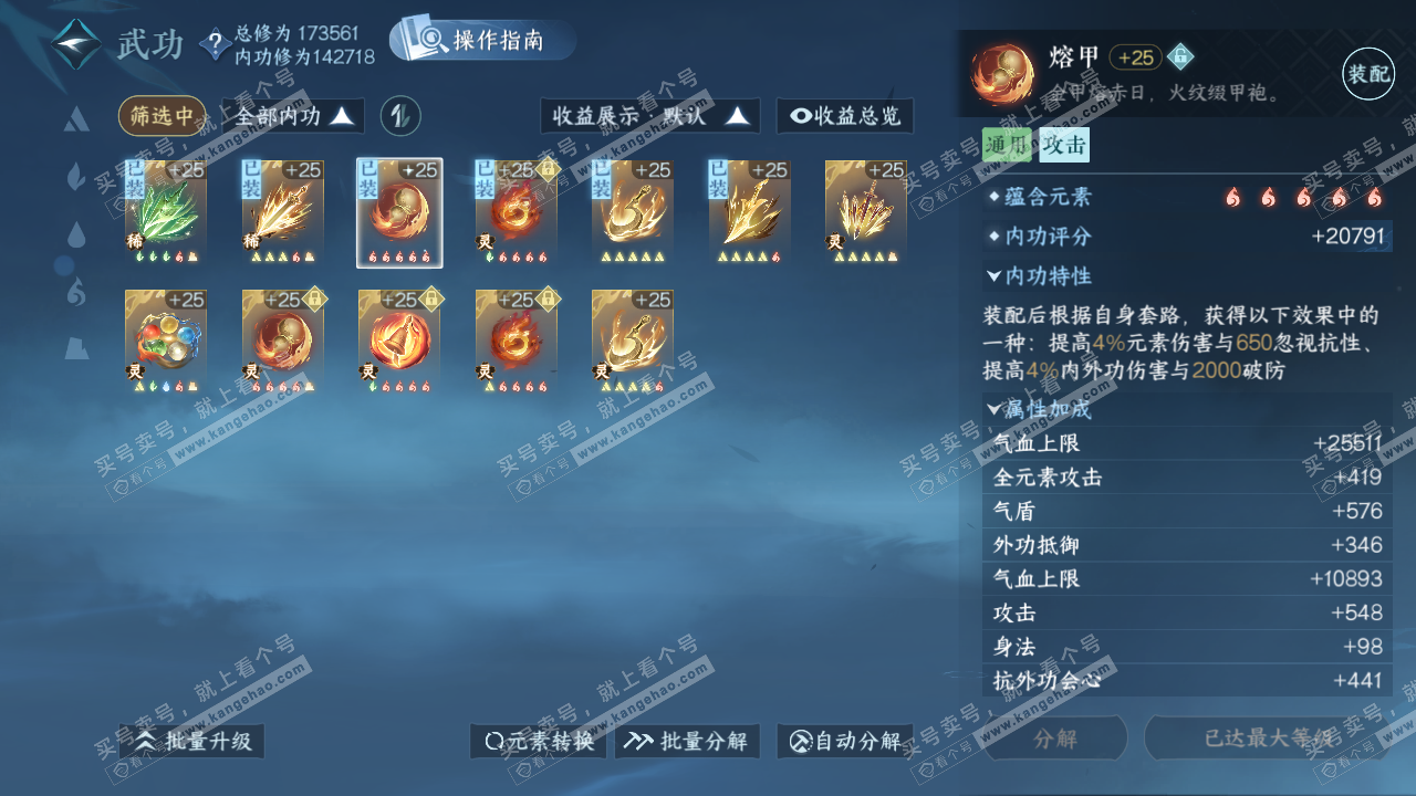 NSH325213逆水寒手游账号详情图39 NSH325213逆水寒手游账号详情图39