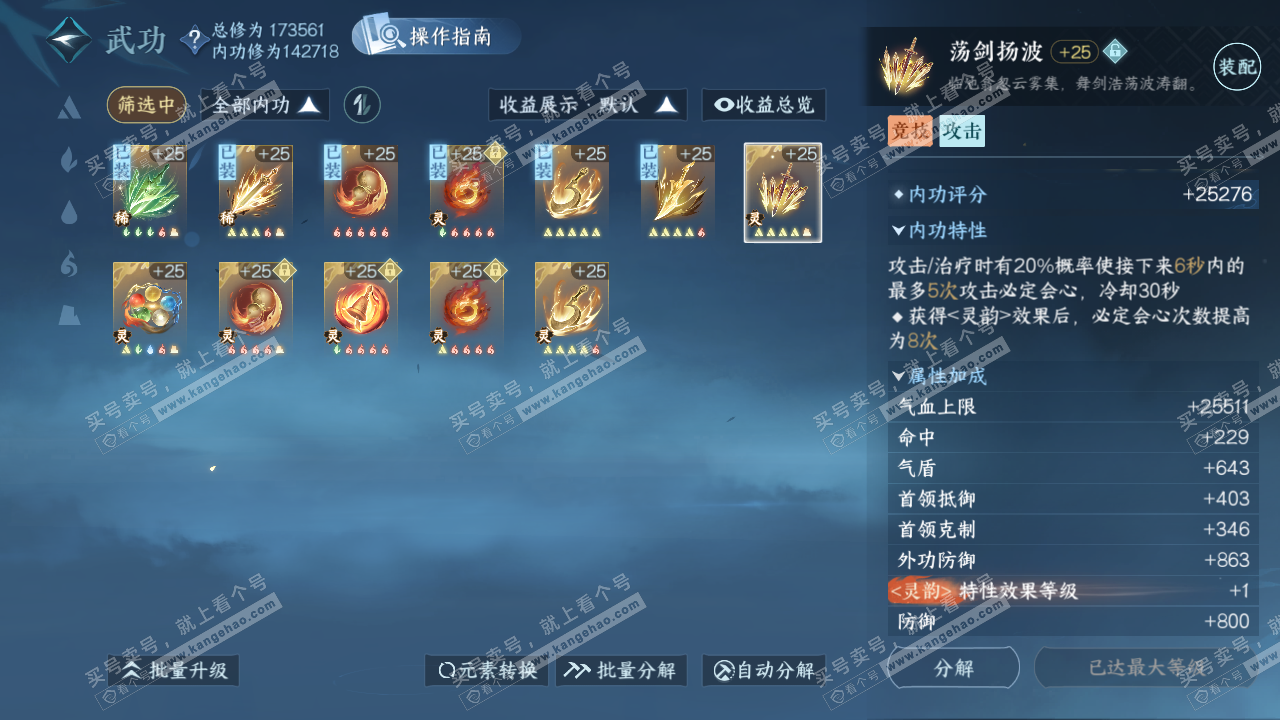 NSH325213逆水寒手游账号详情图43 NSH325213逆水寒手游账号详情图43