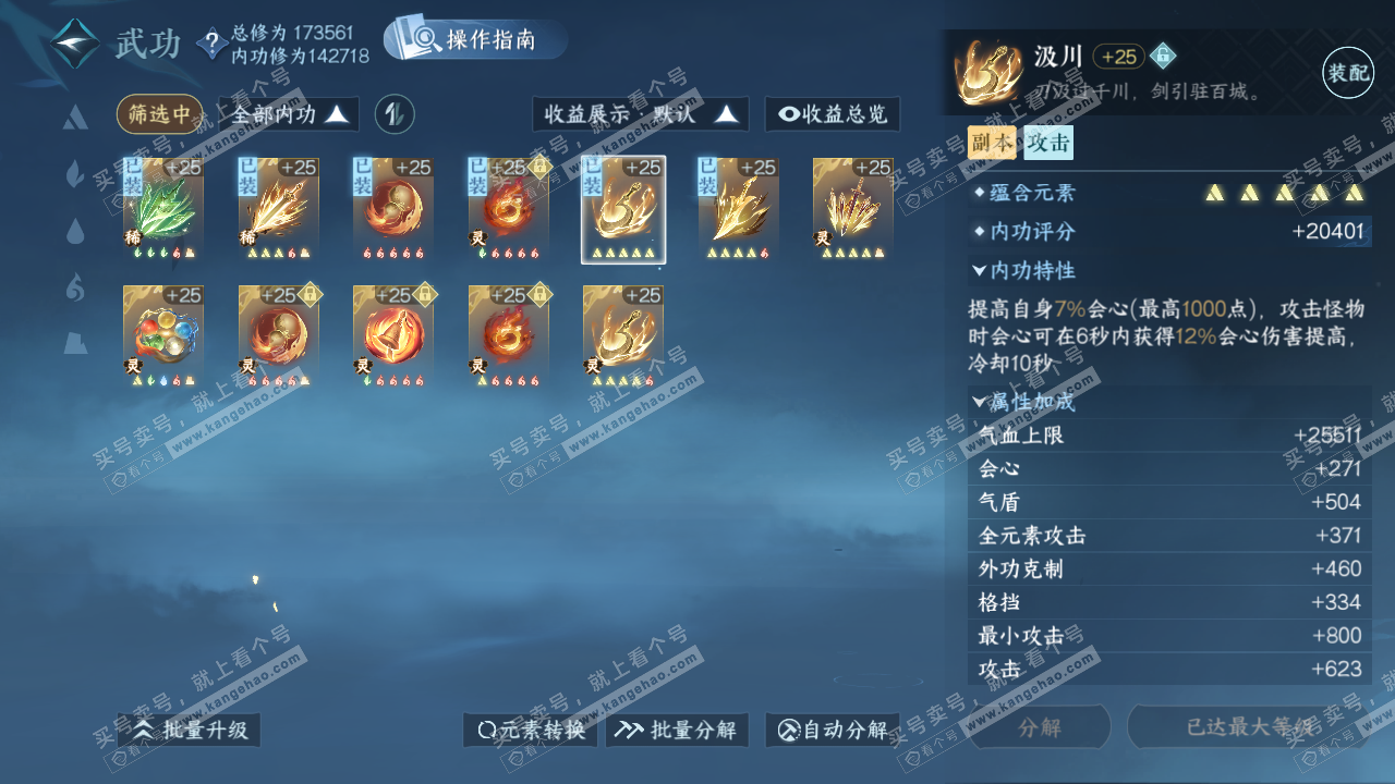 NSH325213逆水寒手游账号详情图41 NSH325213逆水寒手游账号详情图41