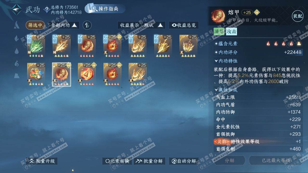 NSH325213逆水寒手游账号详情图45 NSH325213逆水寒手游账号详情图45