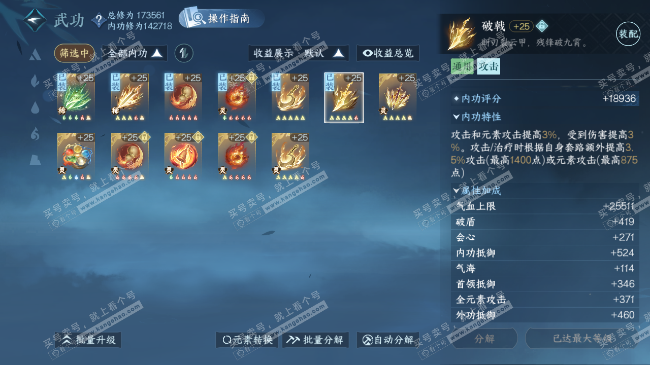 NSH325213逆水寒手游账号详情图42 NSH325213逆水寒手游账号详情图42