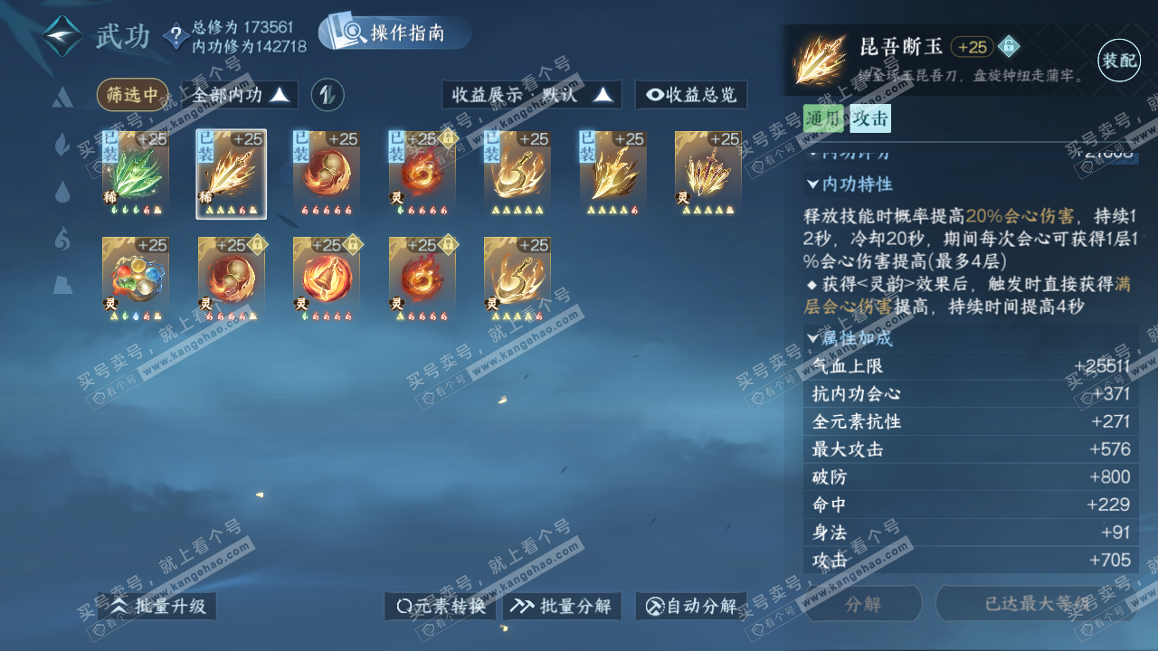 NSH325213逆水寒手游账号详情图38 NSH325213逆水寒手游账号详情图38