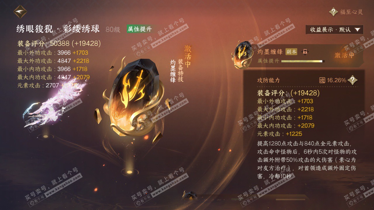 NSH325213逆水寒手游账号详情图50 NSH325213逆水寒手游账号详情图50