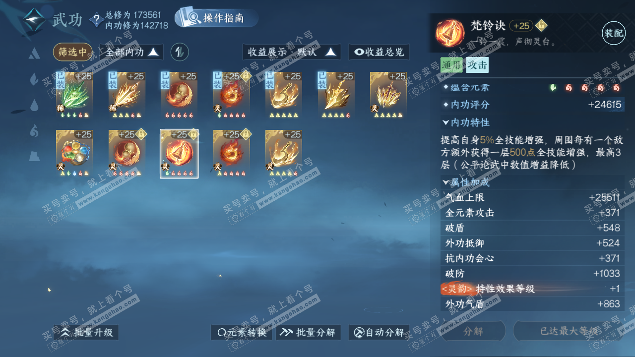 NSH325213逆水寒手游账号详情图46 NSH325213逆水寒手游账号详情图46