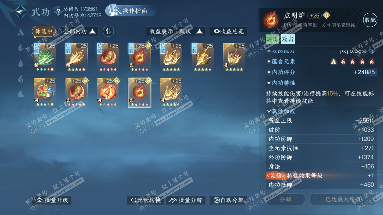 NSH325213逆水寒手游账号详情图47 NSH325213逆水寒手游账号详情图47