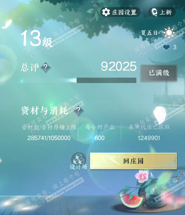 NSH325213逆水寒手游账号详情图63 NSH325213逆水寒手游账号详情图63