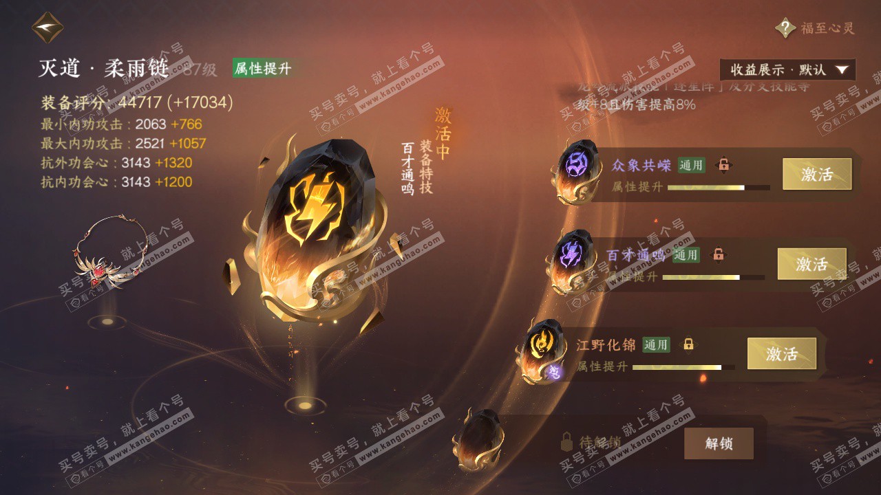 NSH325213逆水寒手游账号详情图62 NSH325213逆水寒手游账号详情图62