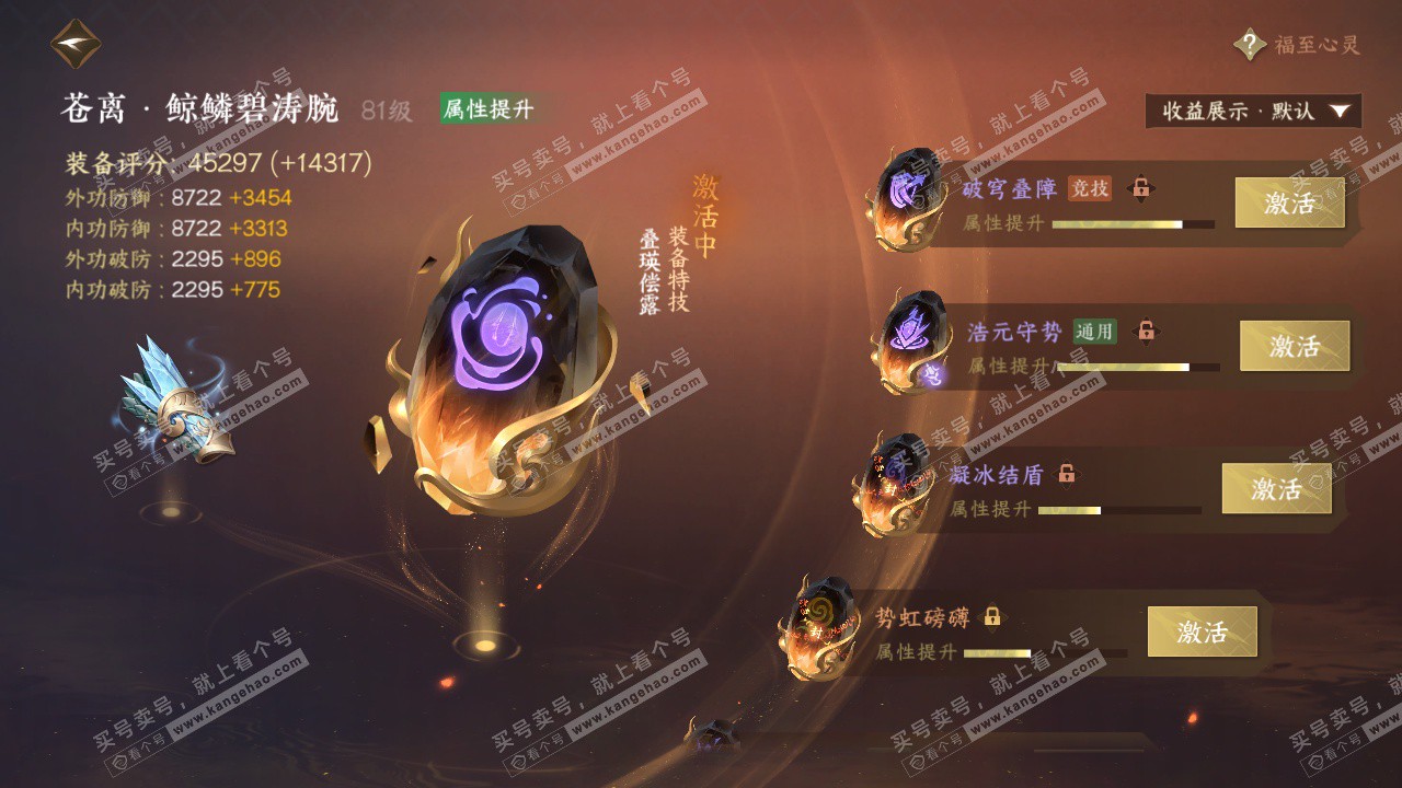 NSH325213逆水寒手游账号详情图53 NSH325213逆水寒手游账号详情图53