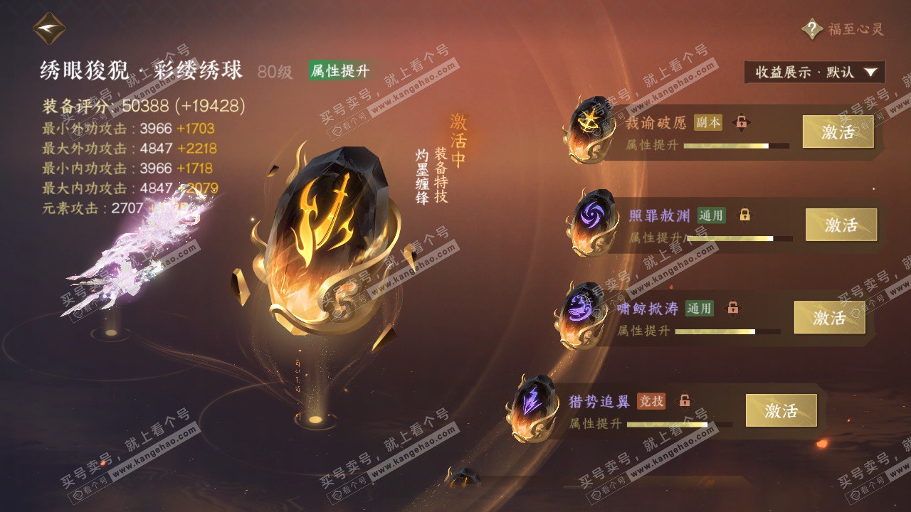 NSH325213逆水寒手游账号详情图49 NSH325213逆水寒手游账号详情图49