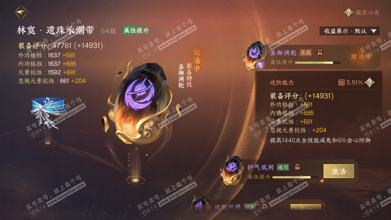 NSH325213逆水寒手游账号详情图57 NSH325213逆水寒手游账号详情图57