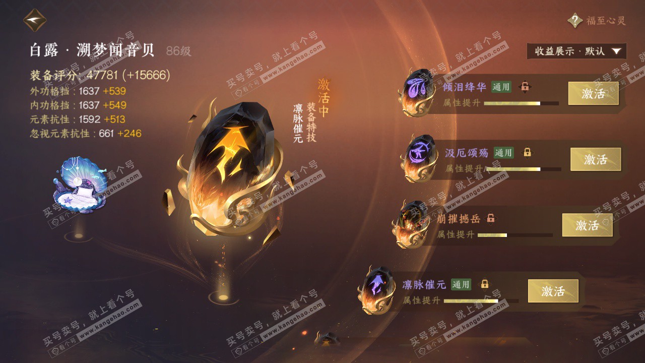 NSH325213逆水寒手游账号详情图59 NSH325213逆水寒手游账号详情图59