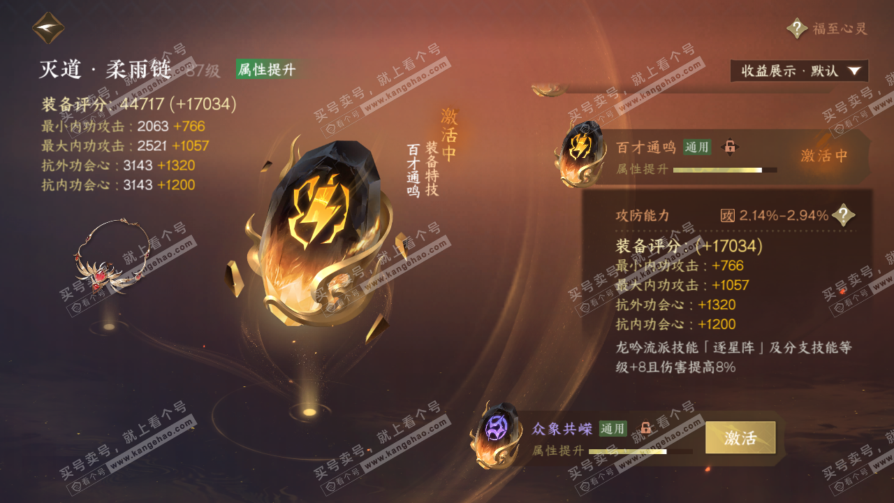 NSH325213逆水寒手游账号详情图61 NSH325213逆水寒手游账号详情图61