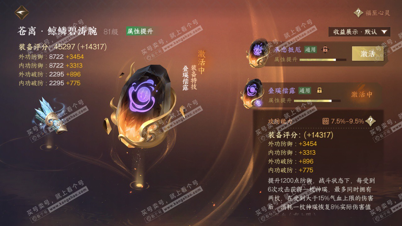 NSH325213逆水寒手游账号详情图54 NSH325213逆水寒手游账号详情图54